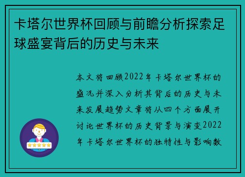 卡塔尔世界杯回顾与前瞻分析探索足球盛宴背后的历史与未来 卡塔尔世界杯回顾与前瞻分析探索足球盛宴背后的历史与未来